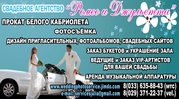 ПРОКАТ БЕЛОГО КАБРИОЛЕТА НА СВАДЬБЫ И ДРУГИХ АВТО