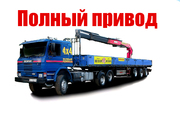 Грузоперевозки с гидроманипулятором