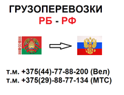 Грузоперевозки в Россию