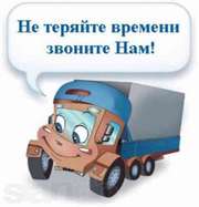 грузоперевозки Игорь
